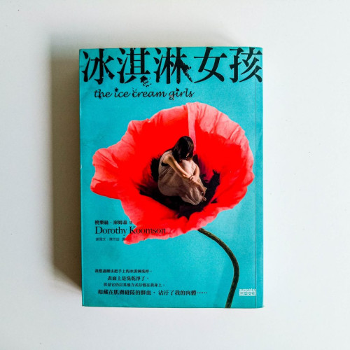 冰淇淋女孩 冰淇淋女孩