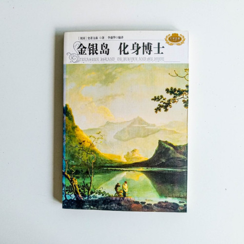 金銀島化身博士 金銀島化身博士