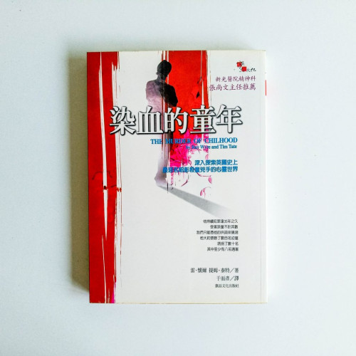 染血的童年 染血的童年