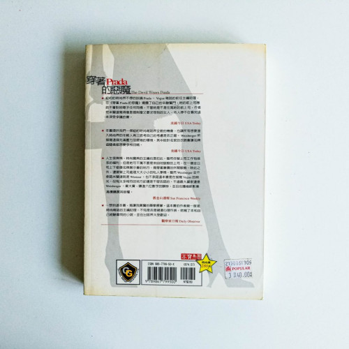 穿著Prada的惡魔 穿著Prada的惡魔