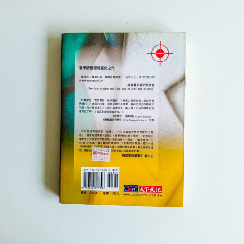 醫學神探 醫學神探