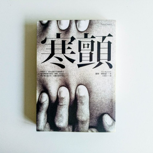 寒顫 寒顫