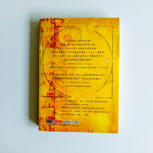 阿基米德寶典:失落的羊皮書 阿基米德寶典:失落的羊皮書