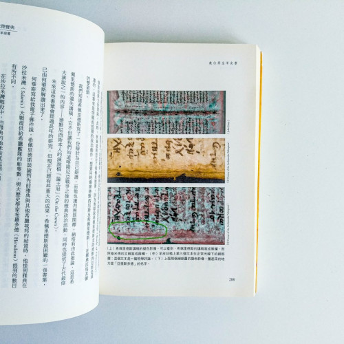 阿基米德寶典:失落的羊皮書 阿基米德寶典:失落的羊皮書