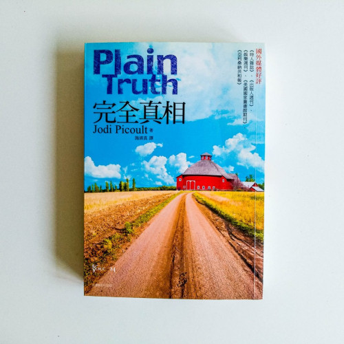 完全真相 完全真相