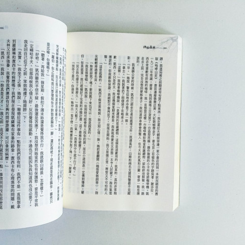 神秘森林 神秘森林