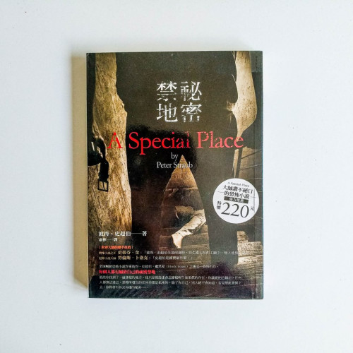 秘密禁地 秘密禁地