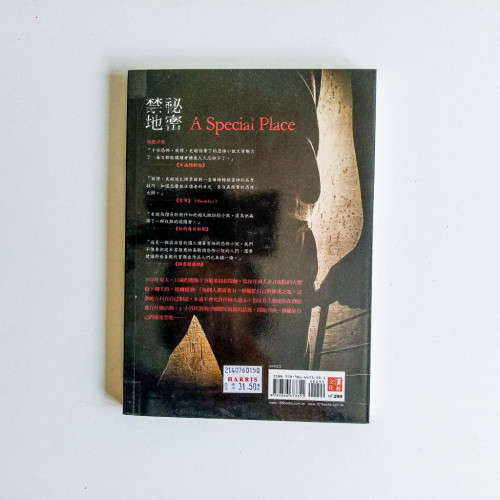 秘密禁地 秘密禁地