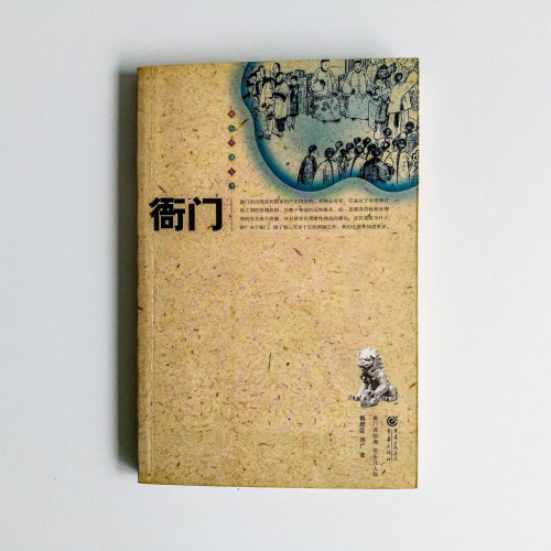 衙門 衙門