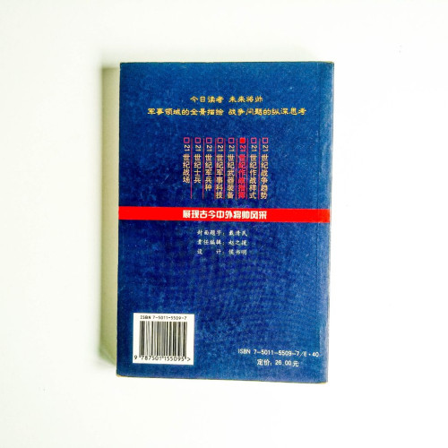 21世紀作戰指揮 21世紀作戰指揮