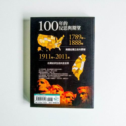 光榮足跡：美國的第一個100年