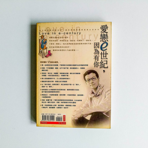 愛戀e世紀,因為有你 愛戀e世紀,因為有你