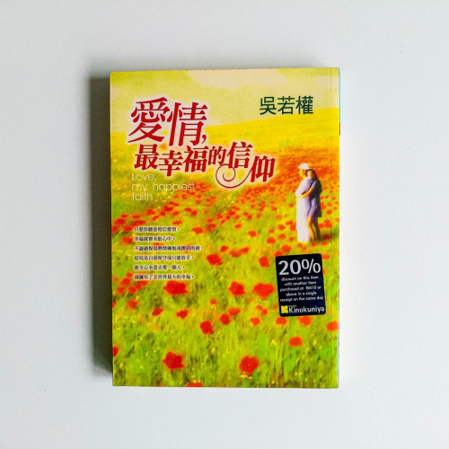愛情,最幸福的信仰 愛情,最幸福的信仰