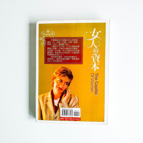 女人的資本 女人的資本