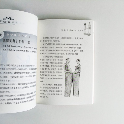 當我們不在一起