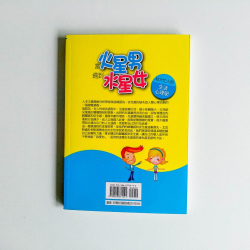 當火星男遇到水星女