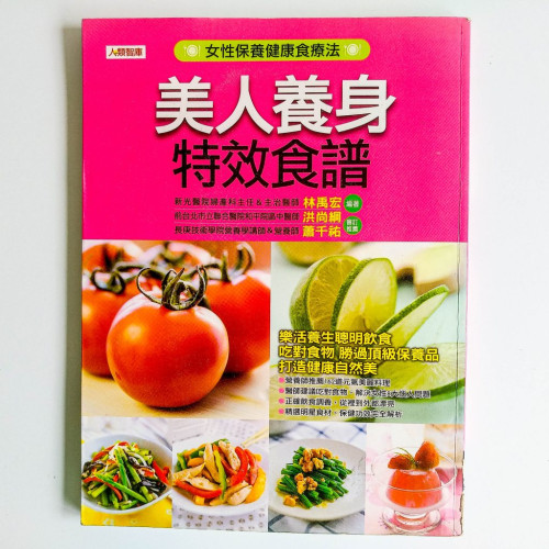 美人養身特效食譜 美人養身特效食譜