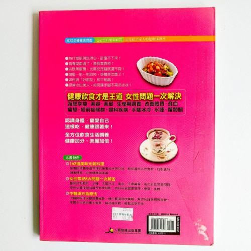 美人養身特效食譜 美人養身特效食譜