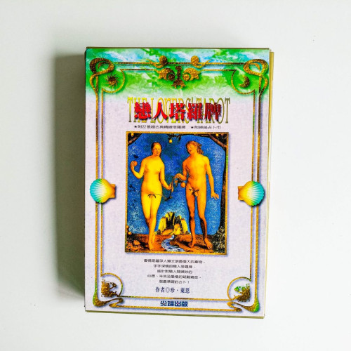 戀人塔羅牌
