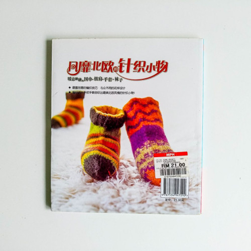 風靡北歐的針織小物︰暖意融融的圍巾‧披肩‧手套‧襪子 風靡北歐的針織小物︰暖意融融的圍巾‧披肩‧手套‧襪子