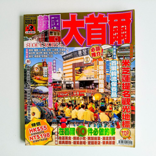 韓國大首爾 韓國大首爾
