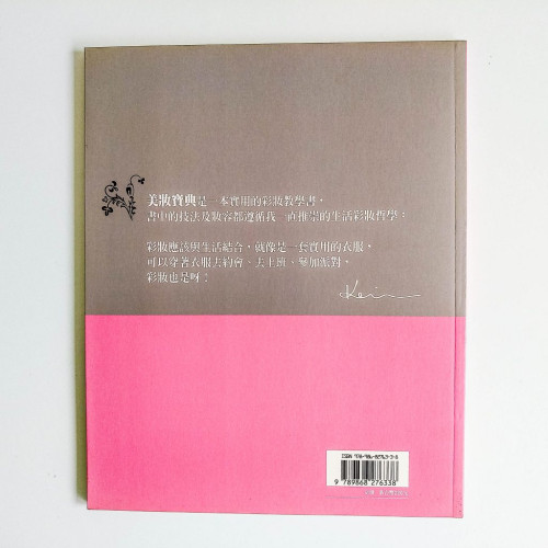 美妝寶典 美妝寶典