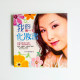 我的第一本化妝書 我的第一本化妝書