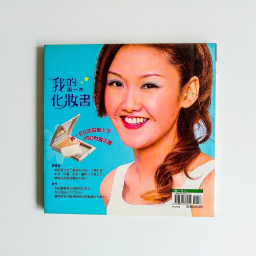 我的第一本化妝書 我的第一本化妝書