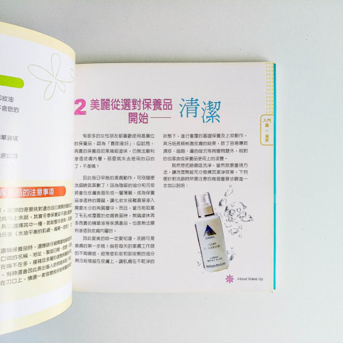 我的第一本化妝書 我的第一本化妝書