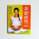 孕期瑜伽跟我練 孕期瑜伽跟我練