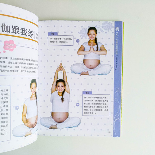 孕期瑜伽跟我練 孕期瑜伽跟我練
