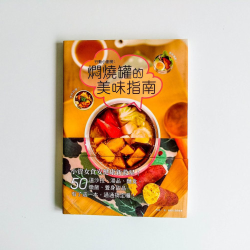 行動小廚房:燜燒罐的美味指南 行動小廚房:燜燒罐的美味指南