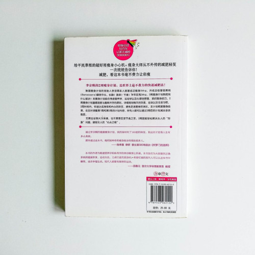 一瘦就瘦一輩子 一瘦就瘦一輩子