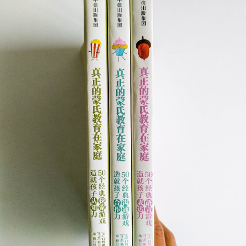 真正的蒙氏教育在家庭(3冊) 真正的蒙氏教育在家庭(3冊)