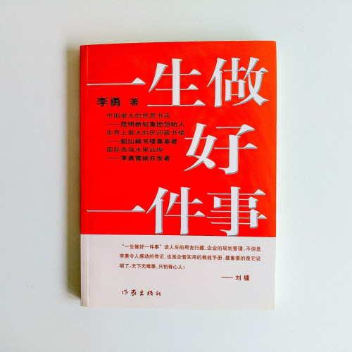 一生做好一件事 一生做好一件事