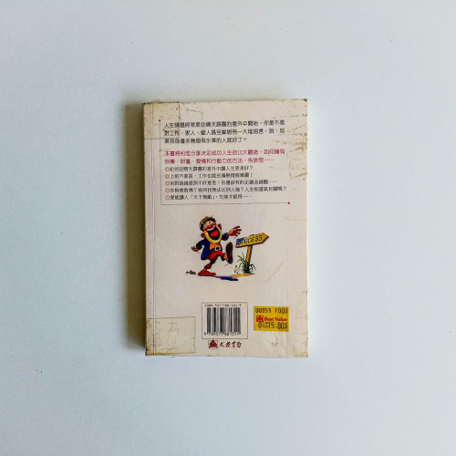從心再出發——決定成功人生的10大觀念 從心再出發——決定成功人生的10大觀念