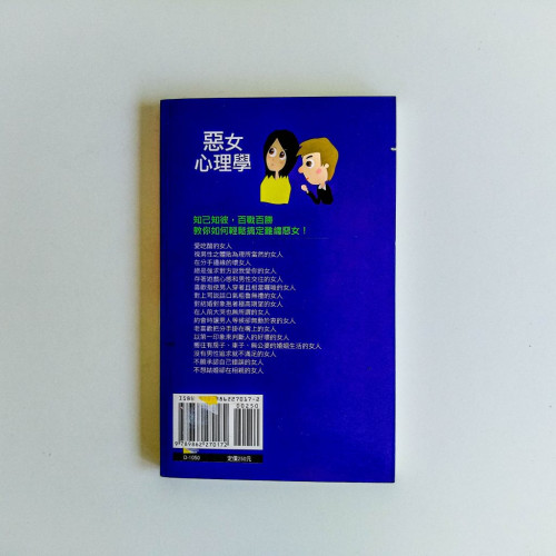 惡女心理學 惡女心理學