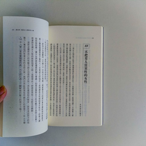 惡女心理學 惡女心理學