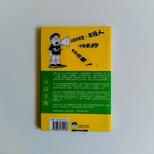 萬擾男孩 萬擾男孩