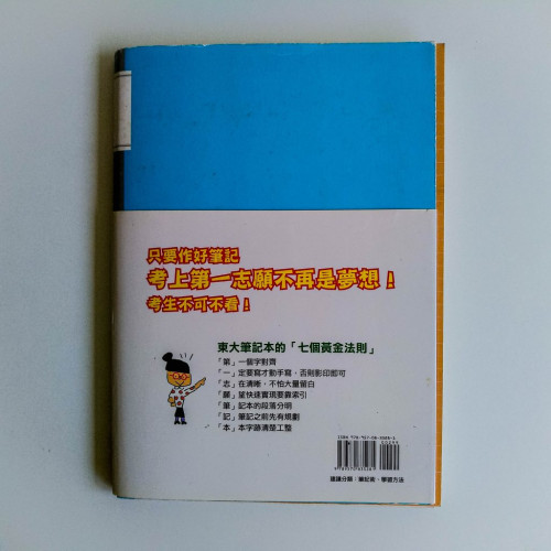 考上第一志願的筆記本 考上第一志願的筆記本