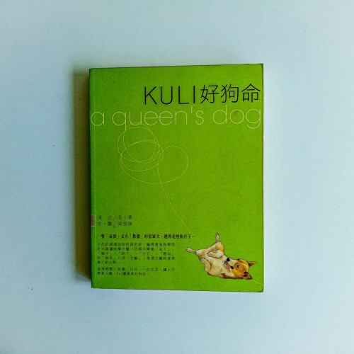 KULI好狗命 KULI好狗命