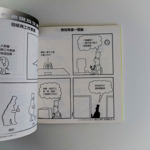 呆伯特企管漫畫 呆伯特企管漫畫