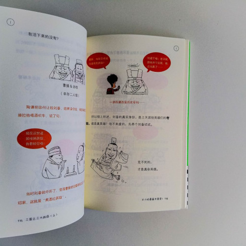 半小時漫畫中國史2 半小時漫畫中國史2