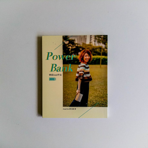 PowerBank:快樂load不完 PowerBank:快樂load不完