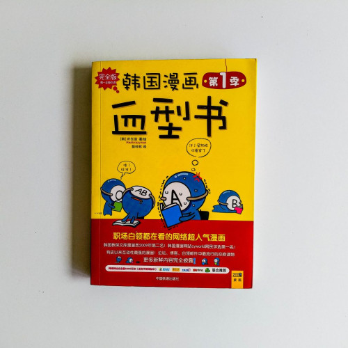 韓國漫畫血型書(第1季) 韓國漫畫血型書(第1季)