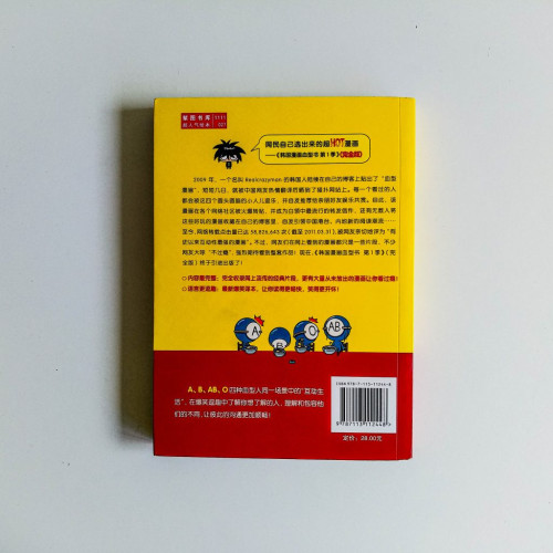 韓國漫畫血型書(第1季) 韓國漫畫血型書(第1季)
