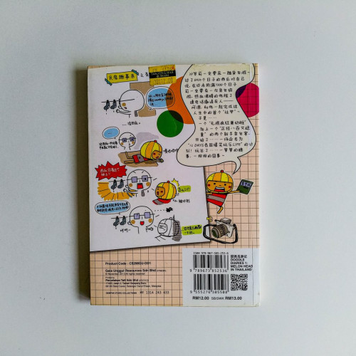 西瓜遊記:12days泰國爆笑玩樂life 西瓜遊記:12days泰國爆笑玩樂life