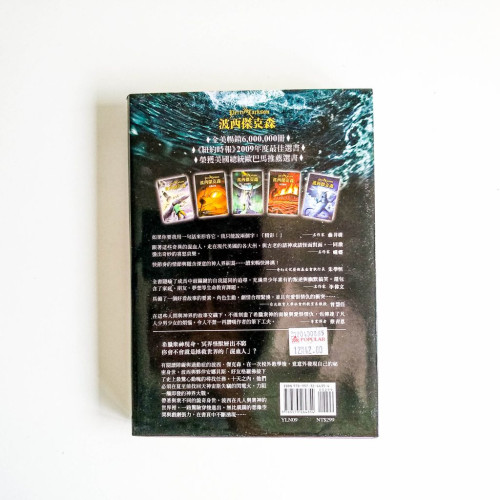 波西傑克森:神火之賊 波西傑克森:神火之賊