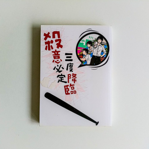 殺意必定三度降臨 殺意必定三度降臨