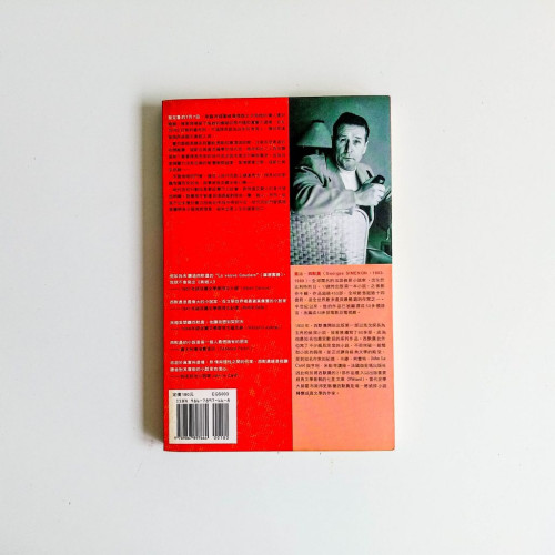 西默農偵探小說系列03:超完美鬥智 西默農偵探小說系列03:超完美鬥智
